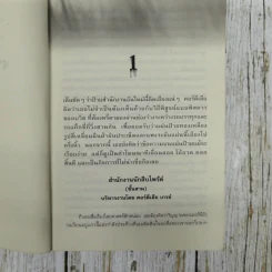 มายามรณะ The Skull beneath the Skin - P.D.James รูปที่ 10