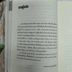 Night Fall ไฟลต์มรณะ รูปที่ 10