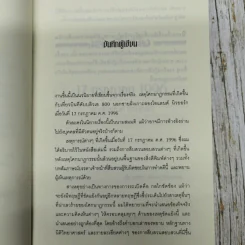 Night Fall ไฟลต์มรณะ รูปที่ 11