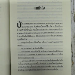 Night Fall ไฟลต์มรณะ รูปที่ 12