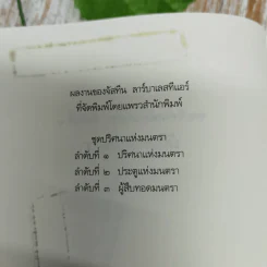 ผู้สืบทอดมนตรา Magic's Child รูปที่ 9
