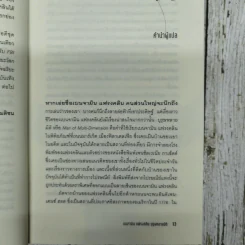 เบนจามิน แฟรงคลิน บุรุษหลายมิติ รูปที่ 8