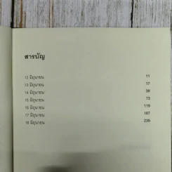 จูนไบรด์ เจ้าสาวปริศนา รูปที่ 9