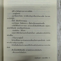 คอนดักเตอร์วาทยกรเลือด รูปที่ 12