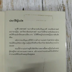 คอนดักเตอร์วาทยกรเลือด รูปที่ 14