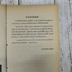 ปมฆาตกรรม The Widower's Two-Step รูปที่ 9