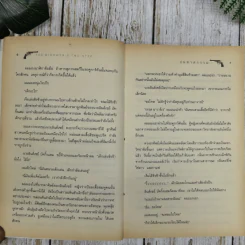 ปมฆาตกรรม The Widower's Two-Step รูปที่ 11