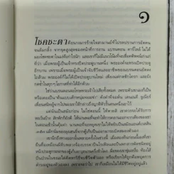 รักร้ายในราตรี - แคเทอรีน ชัตคลิฟฟ์ รูปที่ 10