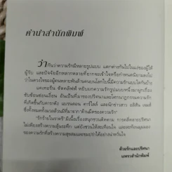 รักร้ายในราตรี - แคเทอรีน ชัตคลิฟฟ์ รูปที่ 9