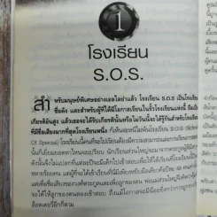 the O Men  ดิโอเมน ศึกผู้พิทักษ์คัมภีร์มหาเวท รูปที่ 9