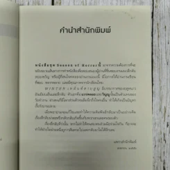 เหมันต์สาบสูญ Winter - ปองวุฒิ รูปที่ 10