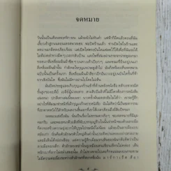 นิยายที่หายไป รูปที่ 11