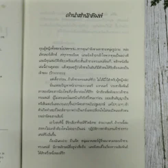 เจ้าชายทรงเสน่ห์ Dear Prince Charming รูปที่ 8