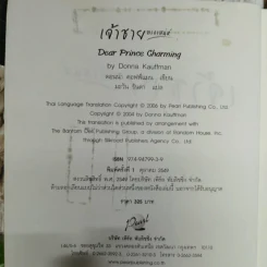 เจ้าชายทรงเสน่ห์ Dear Prince Charming รูปที่ 7