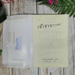 เจ้าชายทรงเสน่ห์ Dear Prince Charming รูปที่ 6