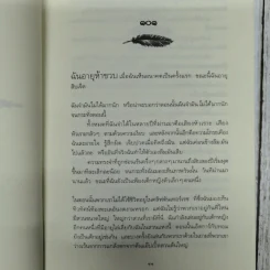 ลางสังหรณ์ The Forshadowing รูปที่ 10