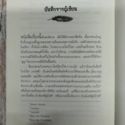 ลางสังหรณ์ The Forshadowing รูปที่ 11