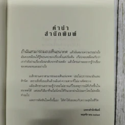 ลางสังหรณ์ The Forshadowing รูปที่ 9
