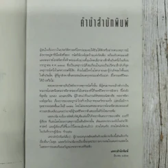 รหัสลับรัสปูติน The Romanov Prophecy รูปที่ 9