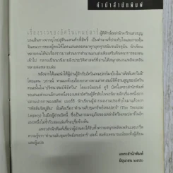 ตำนานลับขุมทรัพย์เทมปลาร์ - สตีฟ เบอร์รี รูปที่ 8