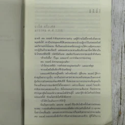 ตำนานลับขุมทรัพย์เทมปลาร์ - สตีฟ เบอร์รี รูปที่ 9