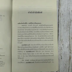 ถอดรหัสฮักกาดาห์ People of the Book รูปที่ 9