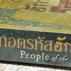 ถอดรหัสฮักกาดาห์ People of the Book รูปที่ 3