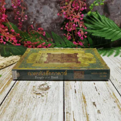ถอดรหัสฮักกาดาห์ People of the Book รูปที่ 2