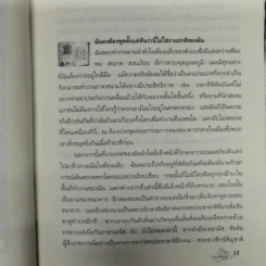ถอดรหัสฮักกาดาห์ People of the Book รูปที่ 11