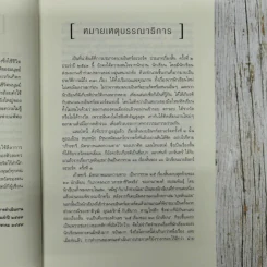 เก๊าะซารี มิตรภาพและความตาย - ปกาศิต แมนไทยสงค์ รูปที่ 8