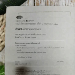 เก๊าะซารี มิตรภาพและความตาย - ปกาศิต แมนไทยสงค์ รูปที่ 7