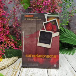 ระบำแห่งความตาย The Coffin Dancer รูปที่ 1