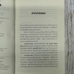 ระบำแห่งความตาย The Coffin Dancer รูปที่ 8