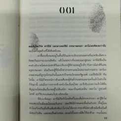 ระบำแห่งความตาย The Coffin Dancer รูปที่ 11