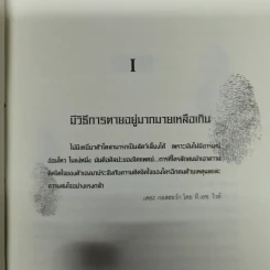 ระบำแห่งความตาย The Coffin Dancer รูปที่ 10