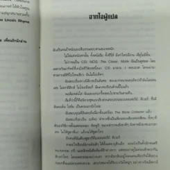 ระบำแห่งความตาย The Coffin Dancer รูปที่ 9