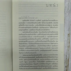 ไม่รู้ The Innocent - ฮาร์ลาน โคเบน รูปที่ 9