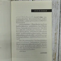 ไม่รู้ The Innocent - ฮาร์ลาน โคเบน รูปที่ 8