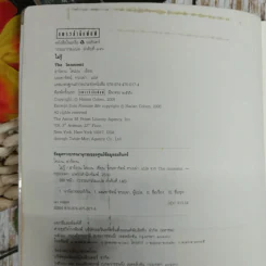 ไม่รู้ The Innocent - ฮาร์ลาน โคเบน รูปที่ 7