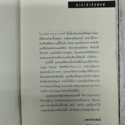 แผนพิพากษา The Lincoln Lawyer รูปที่ 10