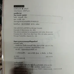 แผนพิพากษา The Lincoln Lawyer รูปที่ 9