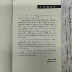 ปริศนาสมบัติอัศวิน The Last Templar รูปที่ 8