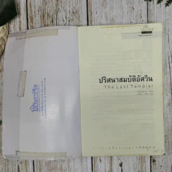 ปริศนาสมบัติอัศวิน The Last Templar รูปที่ 6