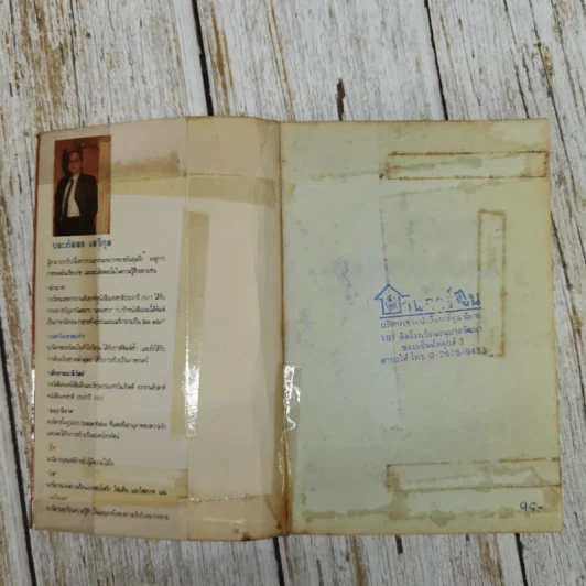 ลอดลายมังกร - ประภัสสร เสวิกุล รูปที่ 7