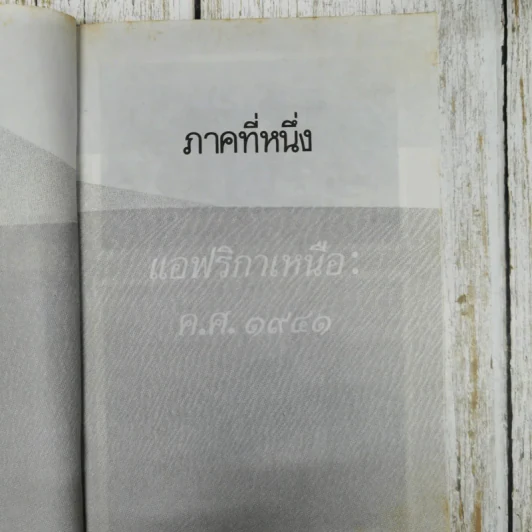 ชี้ค - ประภัสสร เสวิกุล รูปที่ 8