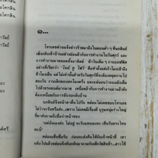 คู่ทระนง - กันยามาส รูปที่ 7