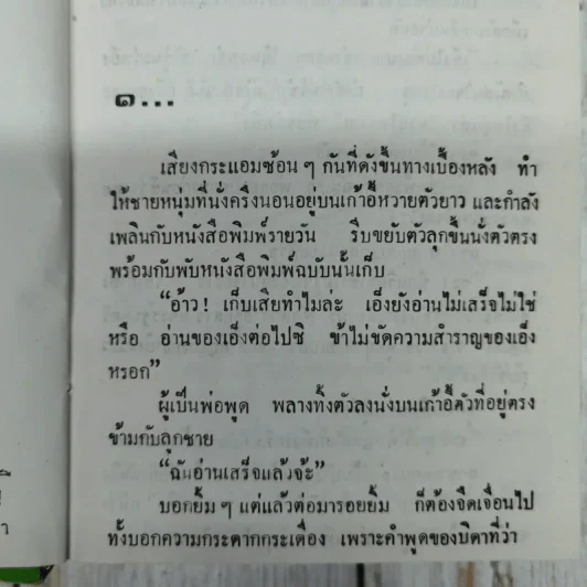 หักปีกหงส์ 2 เล่มจบ - บุษยมาส รูปที่ 11