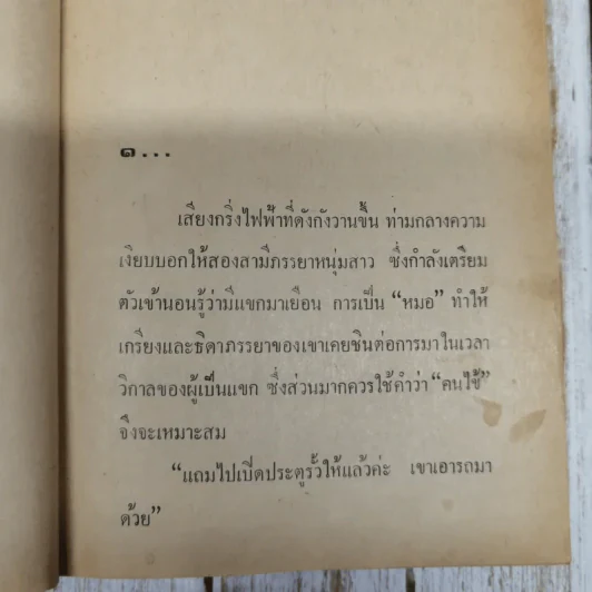 มาหยารัศมี 2 เล่มจบ - บุษยมาส รูปที่ 9
