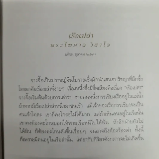 คำขอที่ยิ่งใหญ่ - พระไพศาล วิสาโล รูปที่ 10