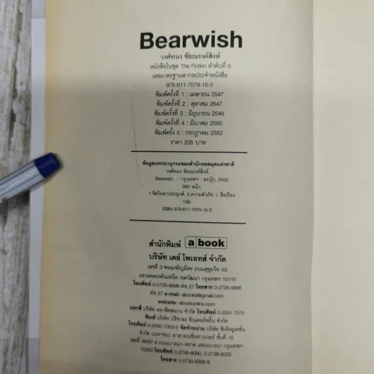 Bearwish - วงศ์ทนง ชัยณรงค์สิงห์ รูปที่ 8
